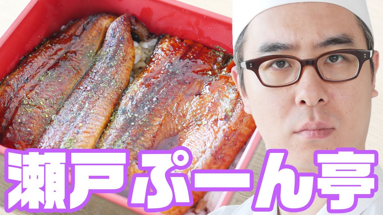 瀬戸ぷーん亭にようこそ！第二回「うなぎ・オン・ザ・ライス」