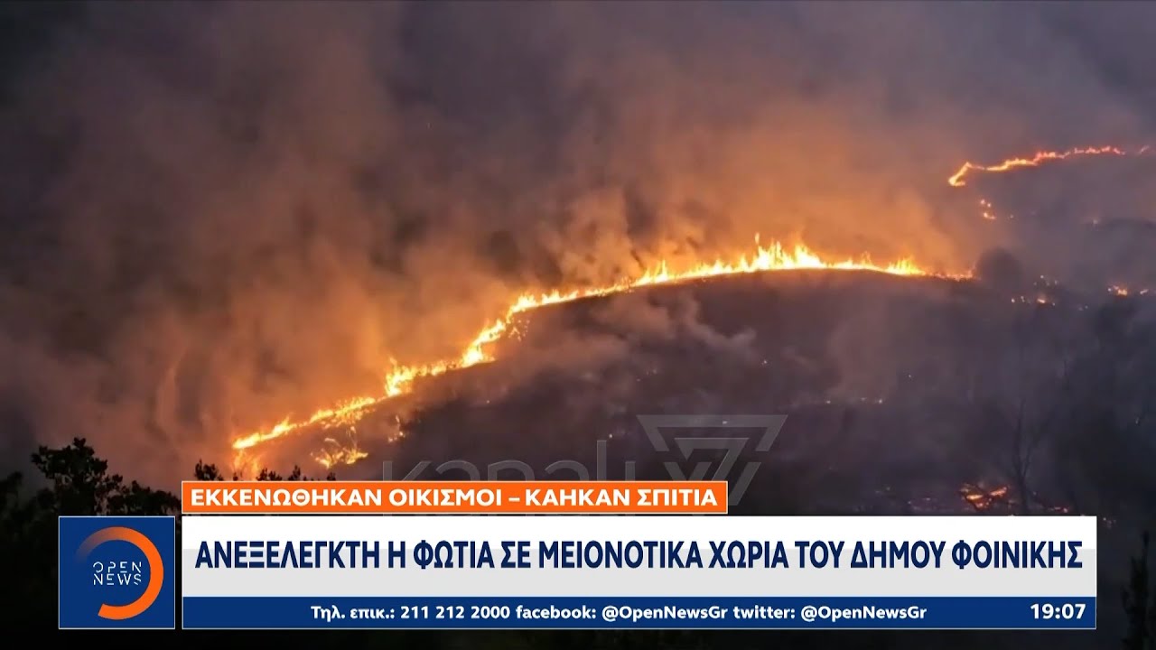 Μεγάλη πυρκαγιά σε μειονοτικά χωριά της Αλβανίας | OPEN TV