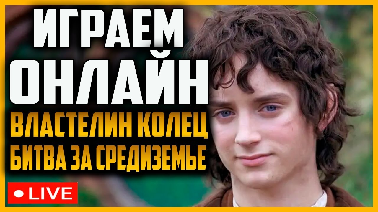BFME 2 | Ennorath Mod — Играем Онлайн