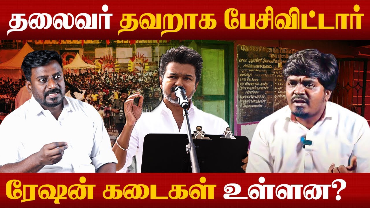 தலைவர் பேசியது சரியா?? 