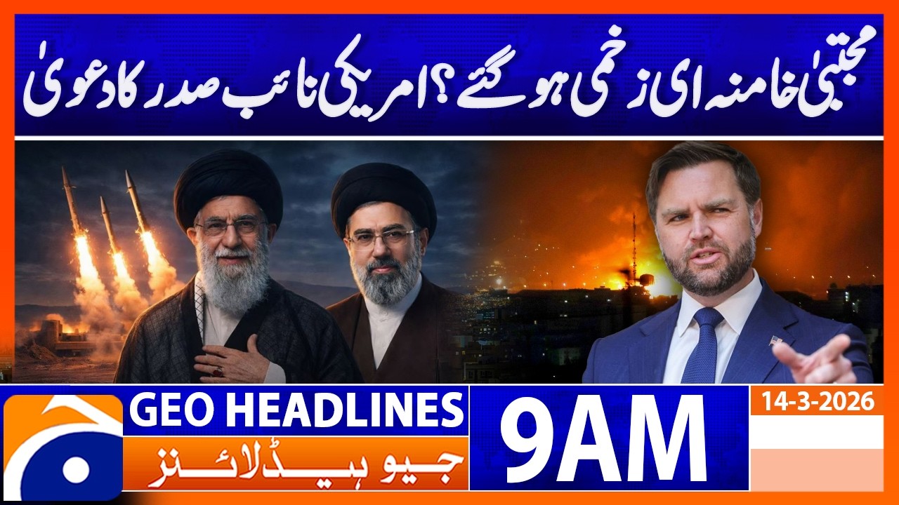 U.S. Vice President Claims Mojtaba Khamenei Was Injured | Headlines Geo News 9 AM (14th March 2026)