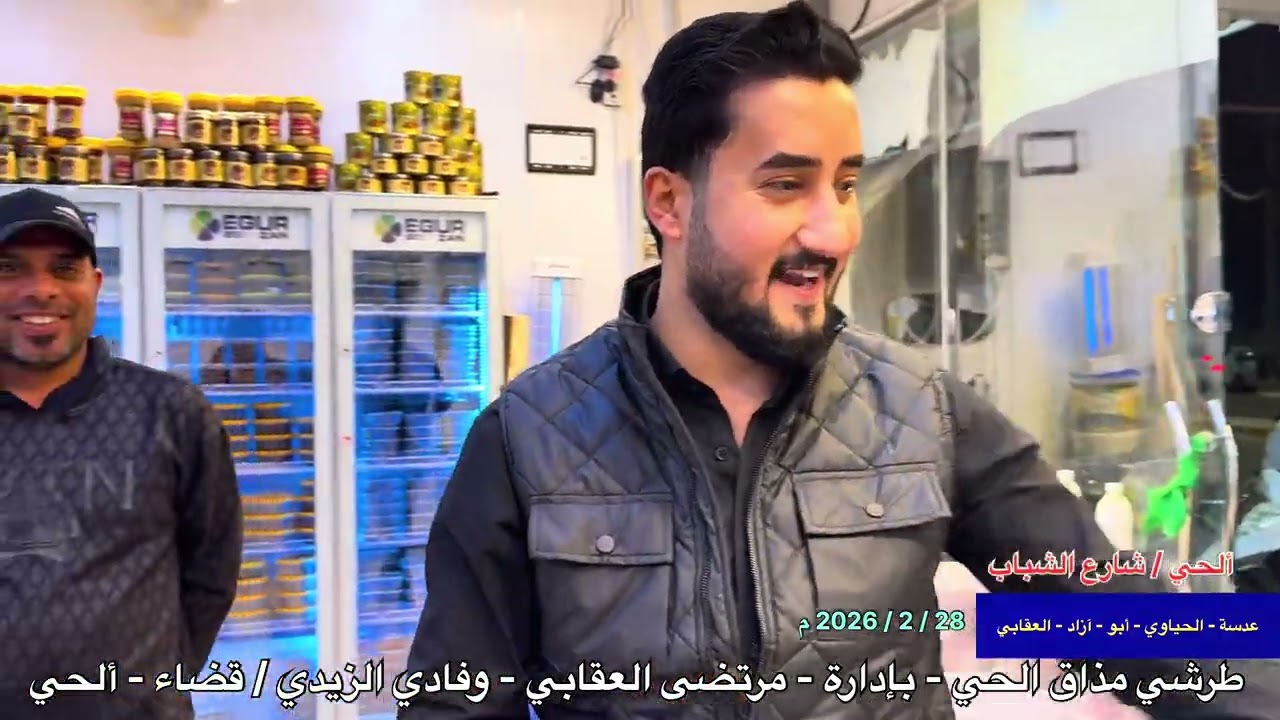 طرشي ذواق الحي / 2026 م قضاء ألحي 