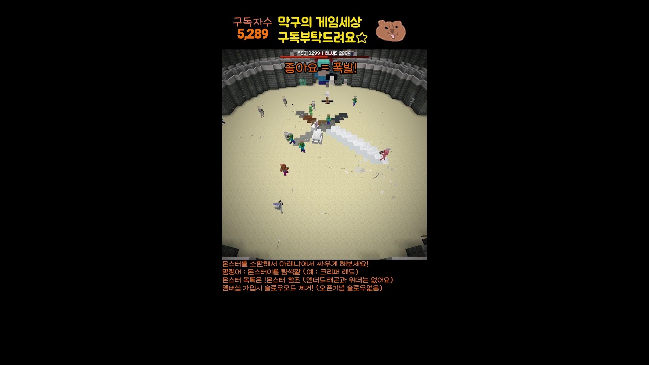 [채팅마크 Arena] 채팅으로 몬스터를 소환해보세요!!