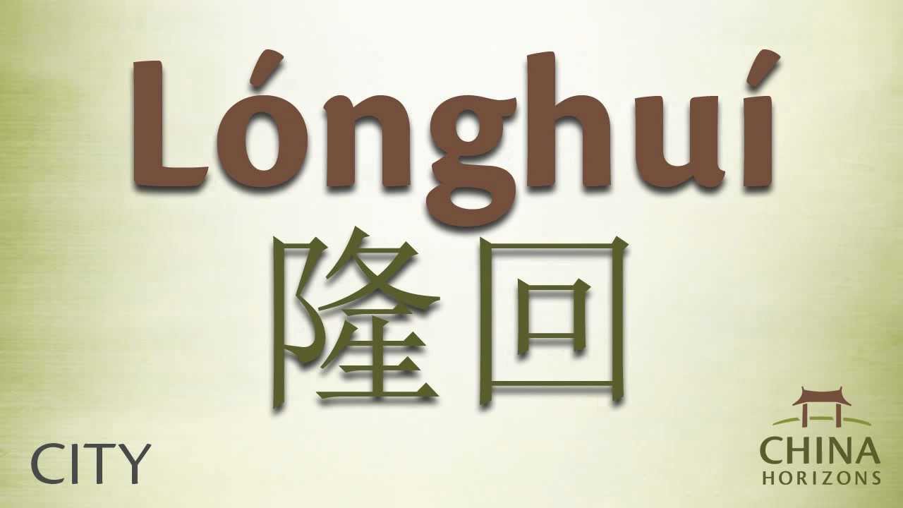 Longhui, Hunan