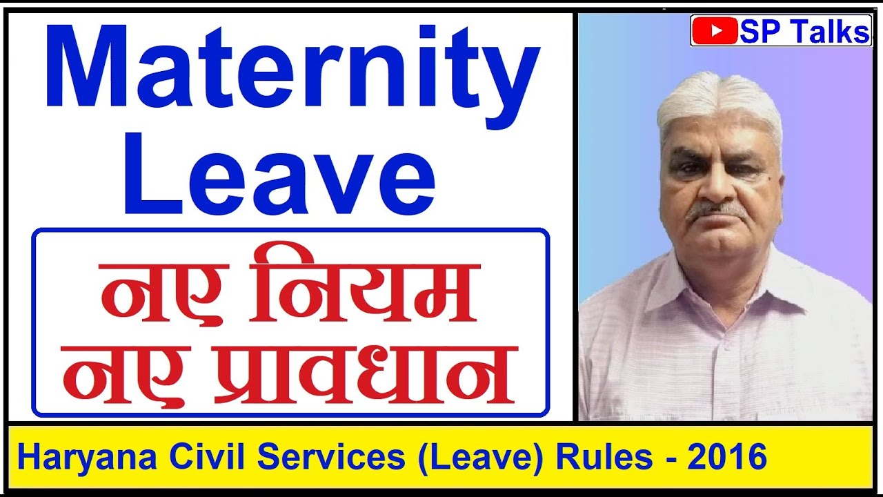 Episode-99 ll Maternity Leave ll Haryana Government ll New Rules New Provisions ll Rule-44 ll SP ...