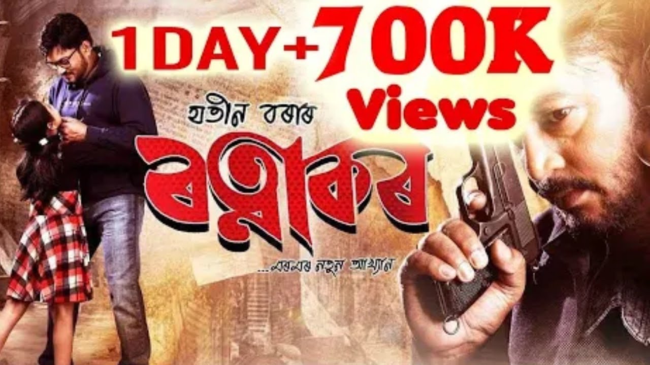Ratnakar Assmese movie/Ratnakar Assmese full movie(Jatin Bora)