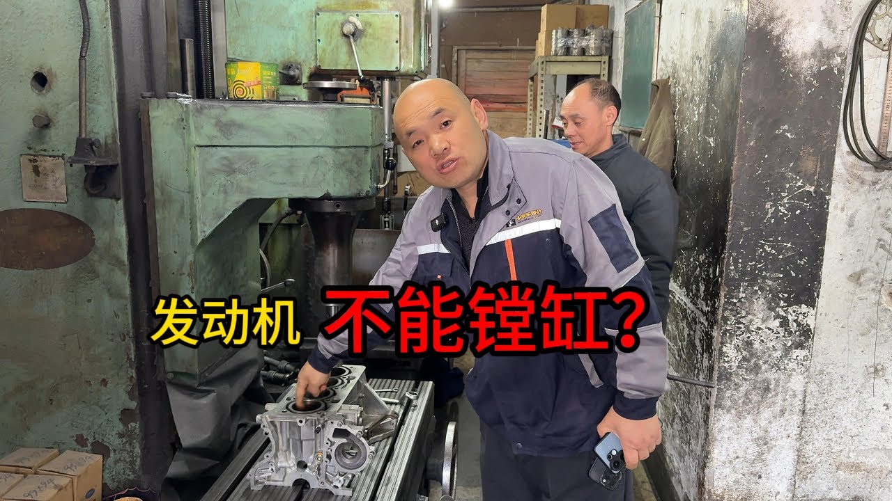 发动机到底能不能镗缸？