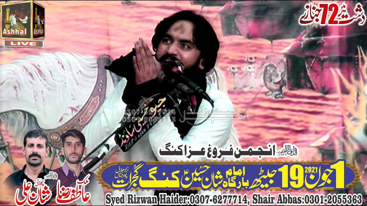 Zakir Waseem Abbas Bloch | Shahadat Syeda Sakina s.a | New Majlis 2021