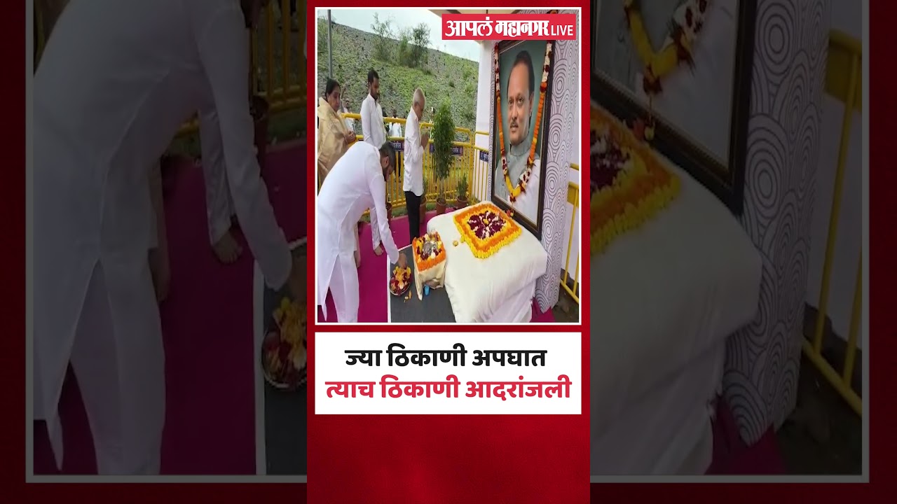 Sunetra pawar | Parth Pawar : अपघातस्थळी जयंतीनिमित्त अजितदादांना पवार कुटुंबियांकडून आदरांजली