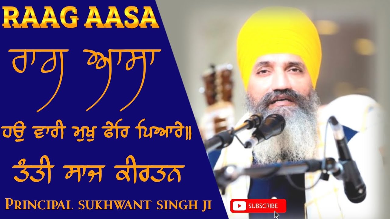 Houn Wari Mukh  | Raag Aasa Principal Sukhwant Singh Ji. #Tantisaaj
