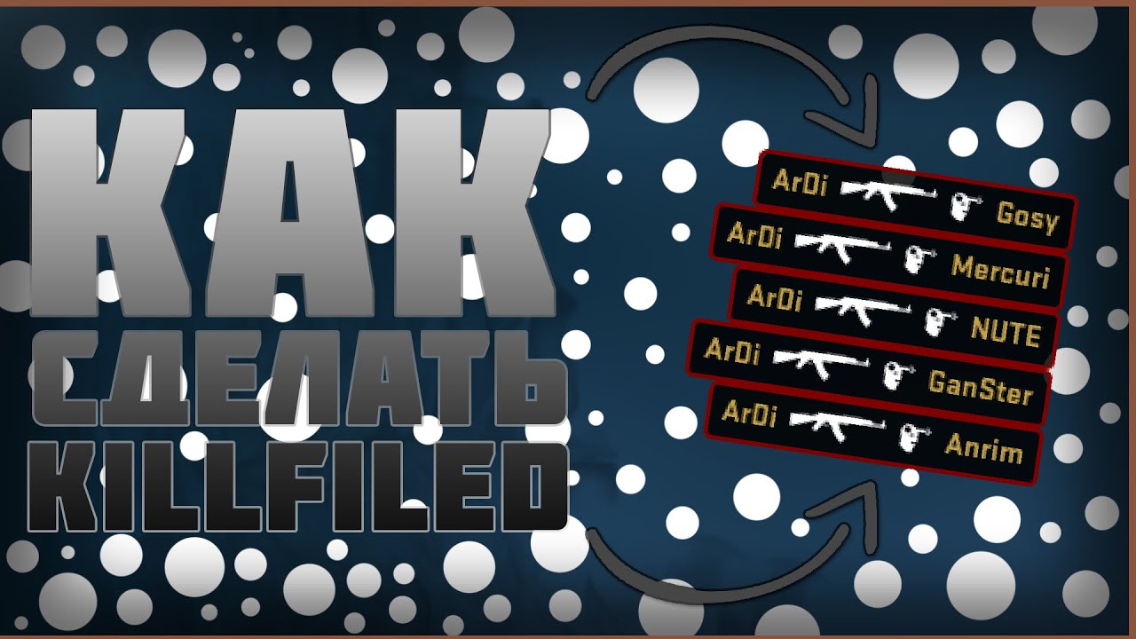 Как сделать килы с CS:GO для превью!!!!!!! Killfeed Generator!!!!!!!DATHOST!!!!!!