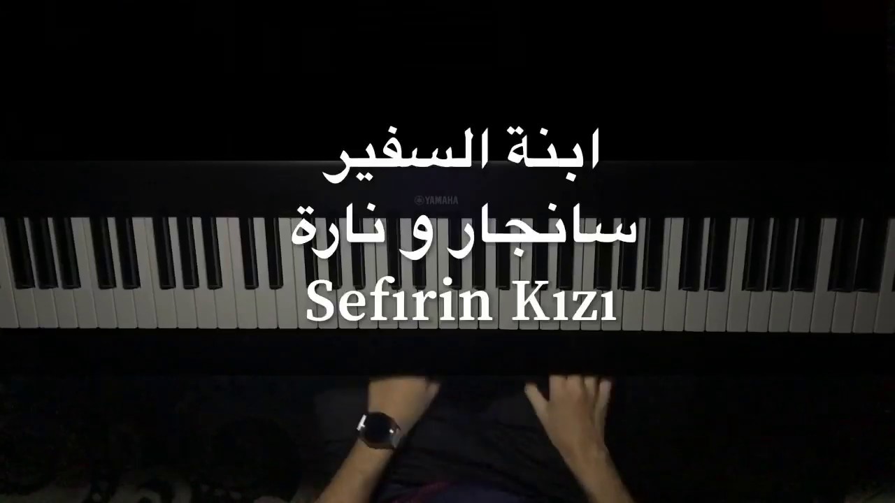 موسيقى مسلسل ابنة السفير - سنجار و نارة(تأخرت كثيرا)بيانو عزف ميثم||Sefirin Kizı-Çok Geç Piano Cover