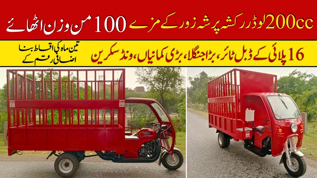 200cc 9 Feet Loader Rickshaw Price II Pak Vloggers