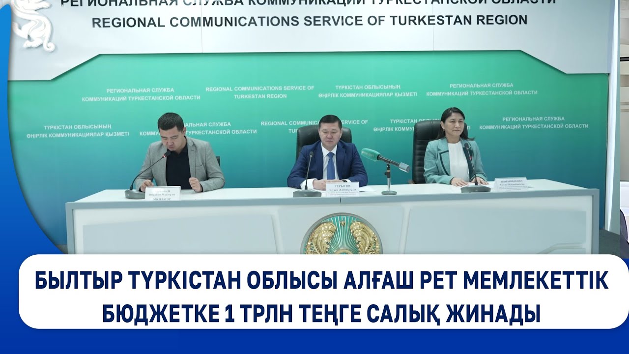 Былтыр Түркістан облысы алғаш рет мемлекеттік бюджетке 1 трлн теңге салық жинады