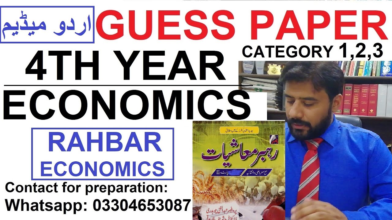 Rahbar Economics Guess Paper 4th Year Urdu Medium || Most important questions || 03304653087