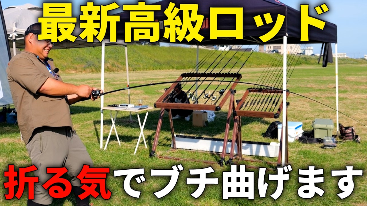 この竿ハンパない！最新技術をつぎ込んだハイエンドロッドを折る気で曲げたら衝撃でした。