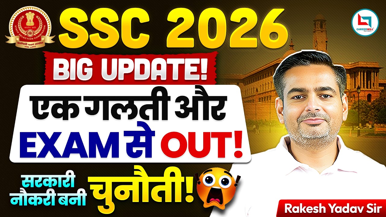 SSC 2026 New Update: नई गलती और Exam से Out😳| SSC New Rule 2026 | SSC Latest News | Rakesh Yadav Sir