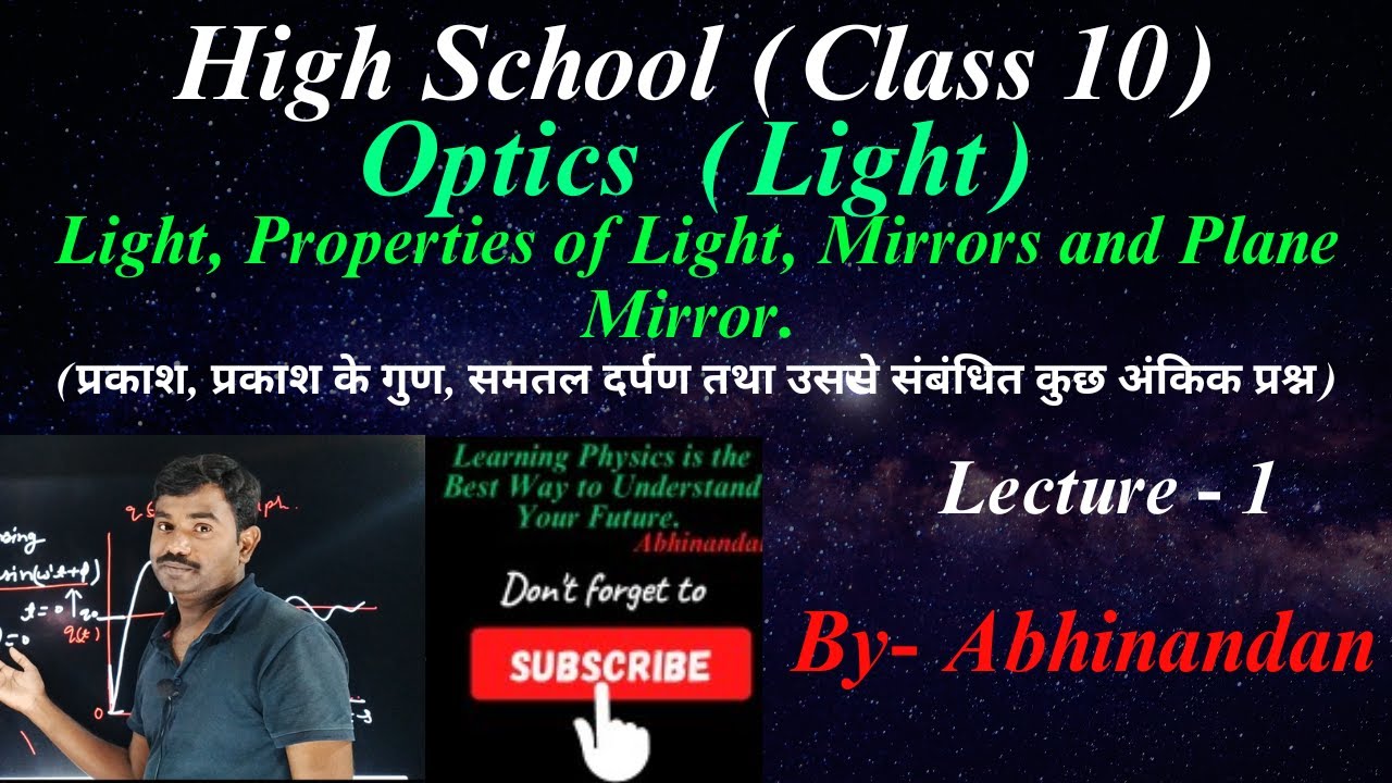 Light Class 10th # Reflection of Light# Mirrors# Plane Mirror# Numericals of Plane Mirrors.