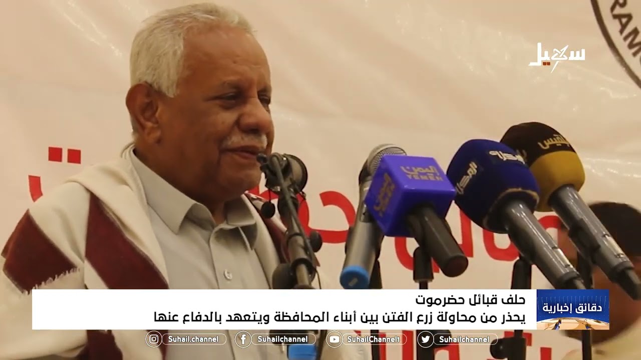 حلف قبائل حضرموت يحذر من محاولة زرع الفتن بين أبناء المحافظة ويتعهد بالدفاع عنها