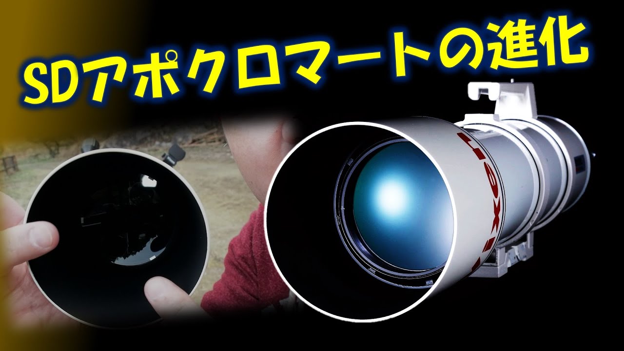 名機がまた進化！ビクセンのSDアポ天体望遠鏡レビューとその歴史