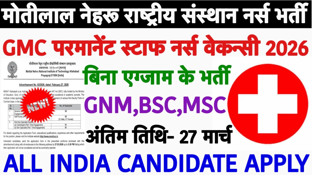 MNNIT Staff Nurse Vacancy 2026💥GMC Staff Nurse Recruitment 2026💥Nursing Officer Vacancy 2026|gmch