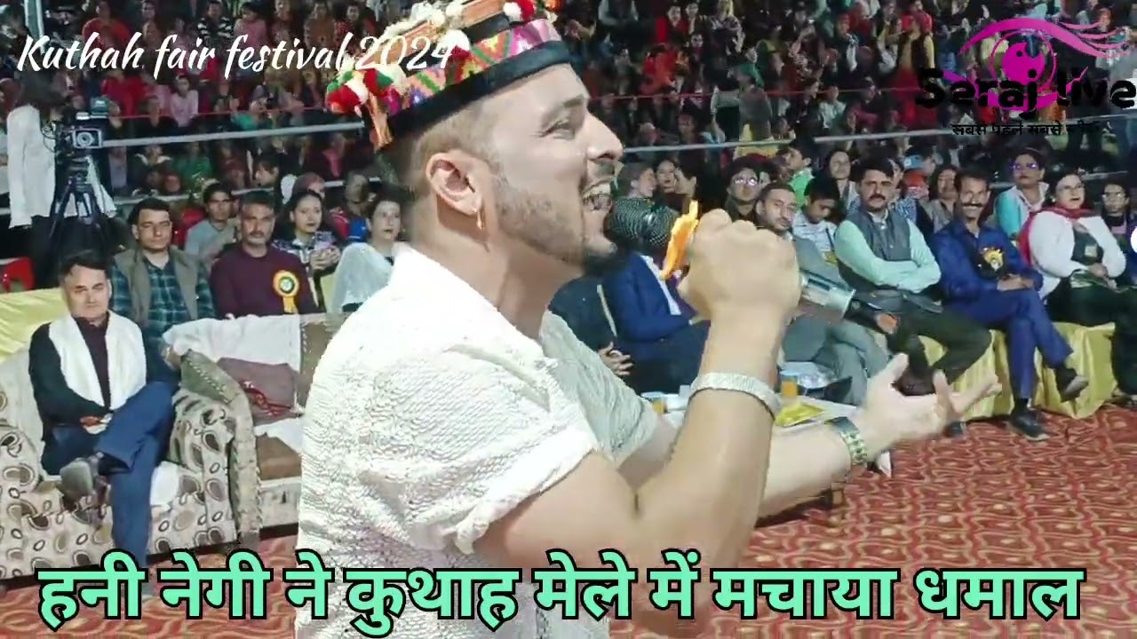 हनी नेगी की धमाकेदार परफॉर्मेंस.... जिला स्तरीय कुथाह मेला 2024