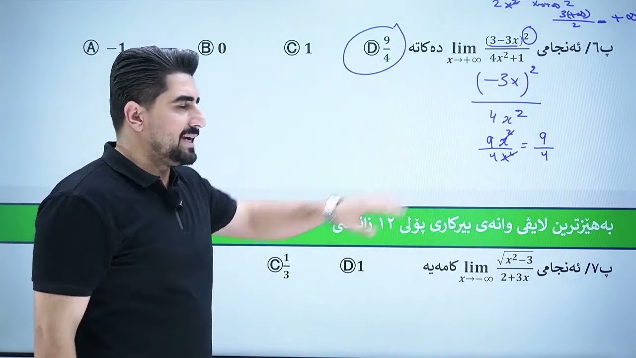 بەهێزترین لایڤی بیرکاری بەشی چوار (وانەی سێ و چوار و پێنج  ) مامۆستا ڕابەر خالید