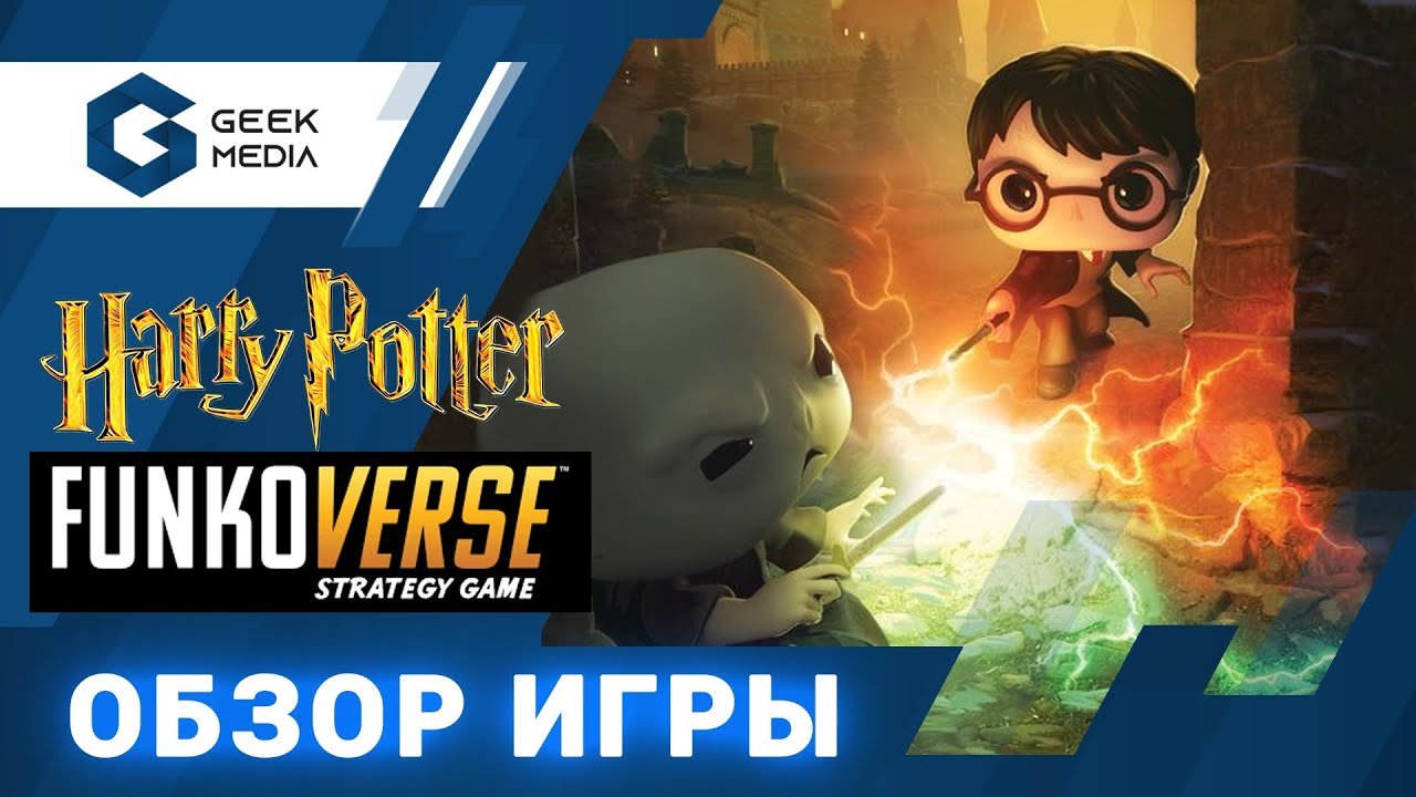 HARRY POTTER FUNKOVERSE  - ОБЗОР настольной игры про Гарри Поттера от Geek Media