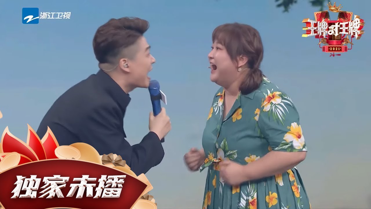 【未播福利】#贾玲 和#沈涛 对吼？#宋亚轩 的反应力有多强？ #王牌少年加载中 《王牌少年加载中》2021[浙江卫视官方HD]