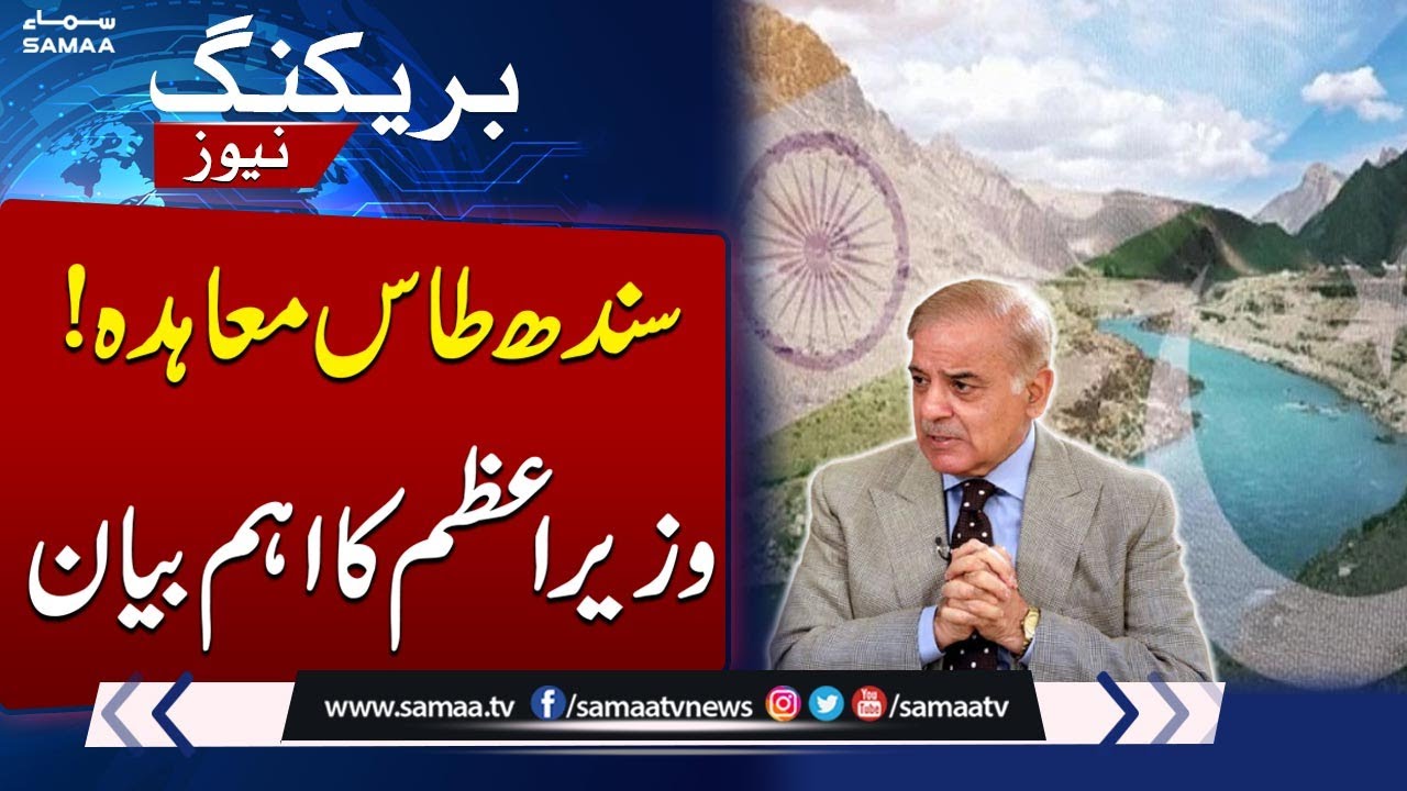 Pakistan Committed to Water Conservation and Indus Waters Treaty, Says PM Shehbaz on World Water Day