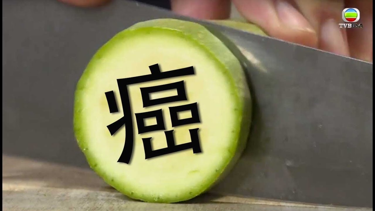 《東張西望》食菜都可能致癌？