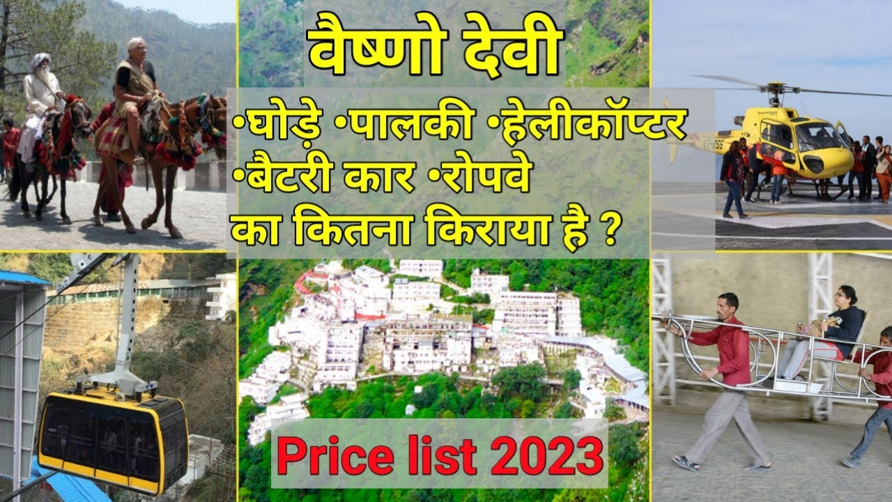 Vaishno devi yatra- Latest govt rates 2023 of Ghoda, Pony, Palki, Ropeway, Battery car, Helicopter