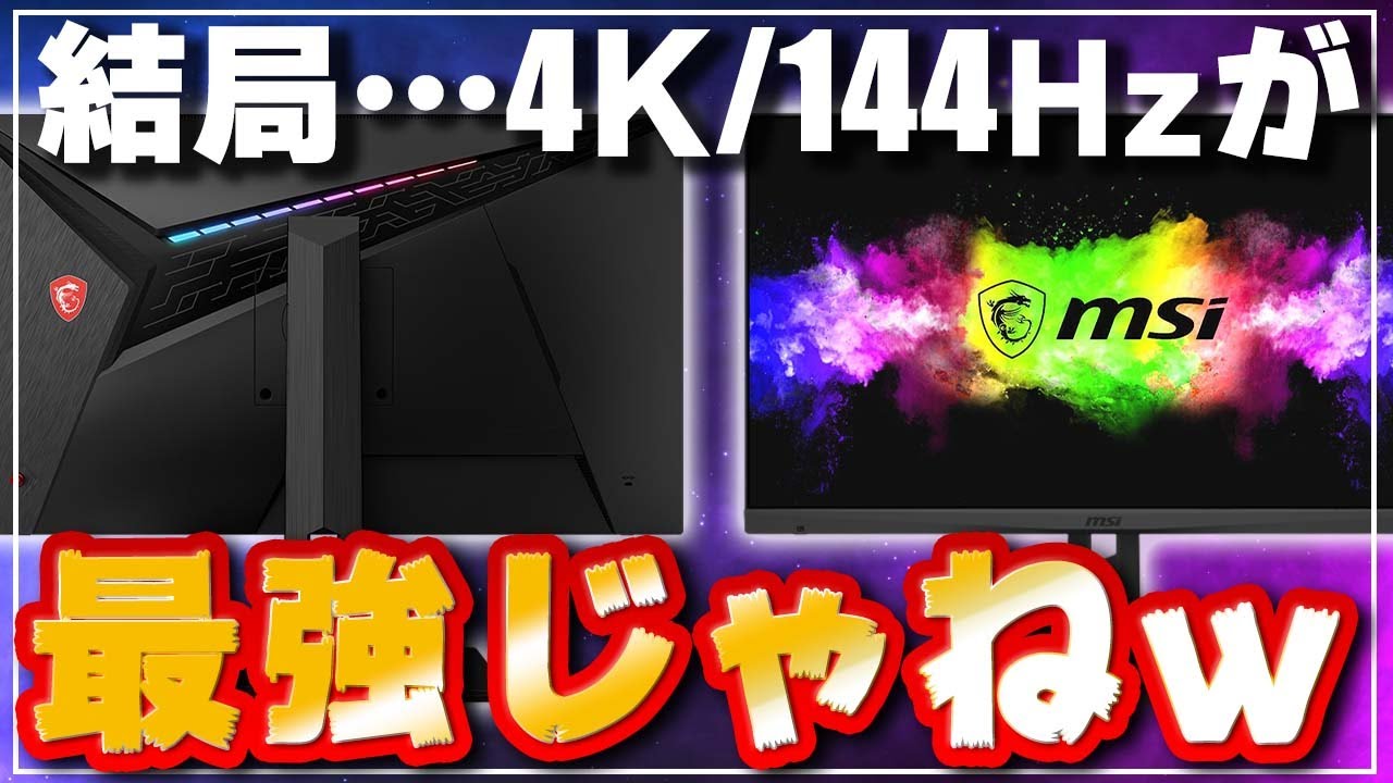 【ヌルヌルｗ】MSIの最強ゲーミングモニターが凄すぎてワロタ・・・