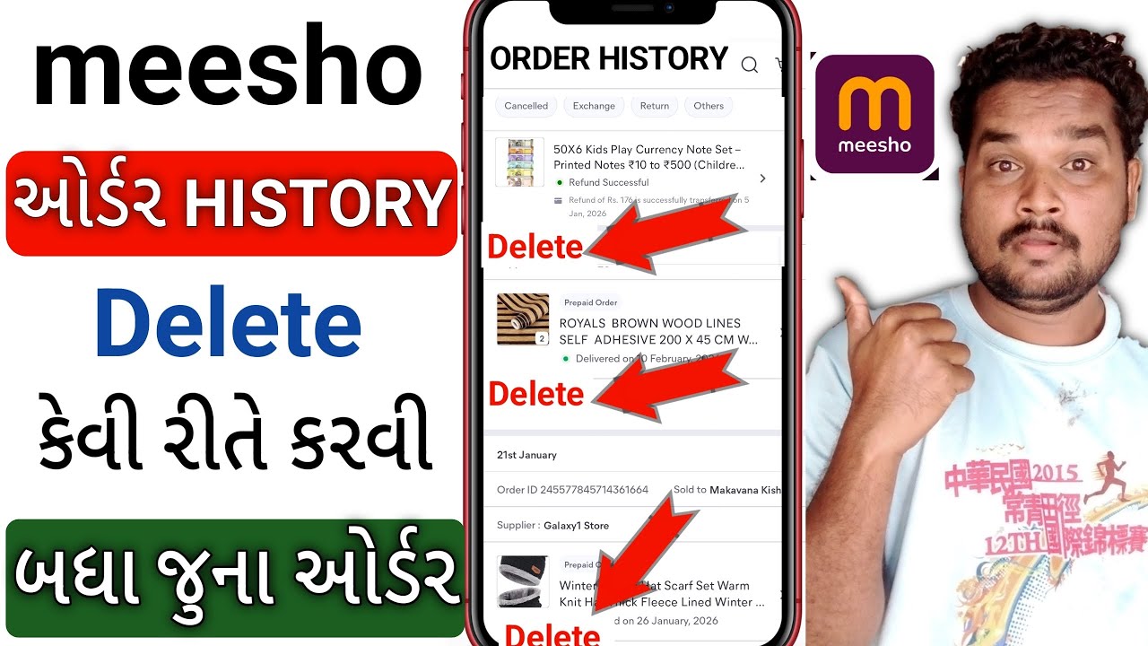 meesho order history delete kaise karen 2026 | Meesho મા order history ડીલેટ કેવી રીતે કરવી ? 