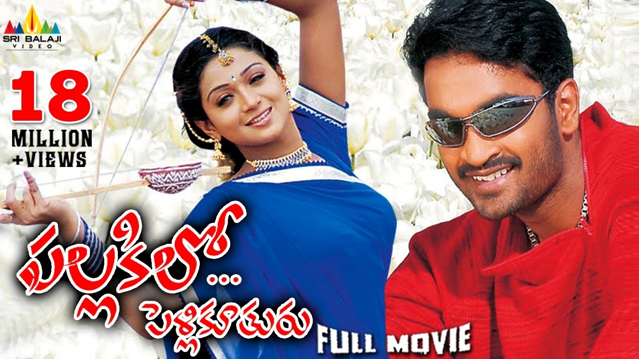 Pallakilo Pellikuthuru Telugu Full Movie | Gowtam, Rathi, Brahmanandam | Sri Balaji Video