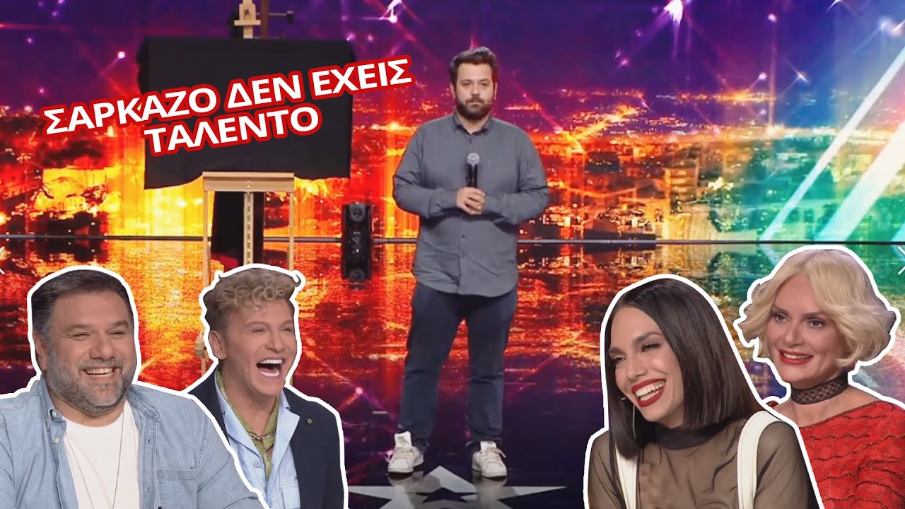 SARKAZO &Delta;&Epsilon;&Nu; &Epsilon;&Chi;&Epsilon;&Iota;&Sigma; &Tau;&Alpha;&Lambda;&Epsilon;&Nu;&Tau;&Omicron;