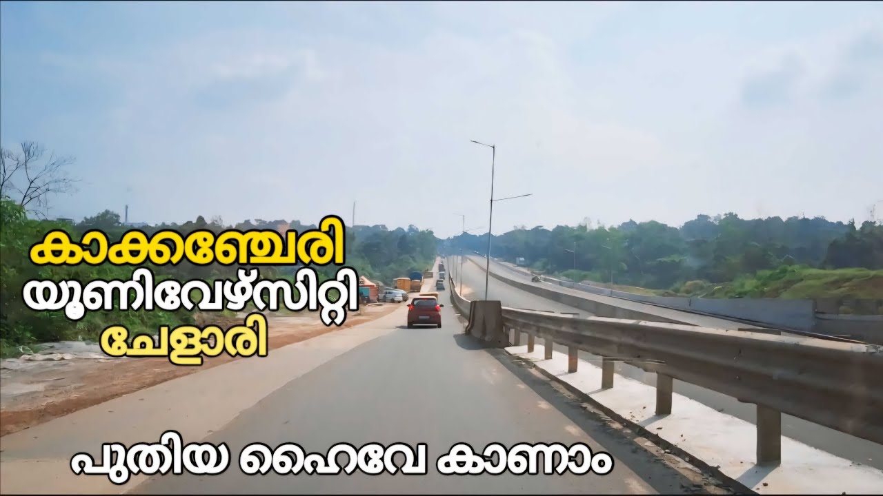 #malappuram കാക്കഞ്ചേരി യൂണിവേഴ്സിറ്റി ചേളാരി ഒരു യാത്ര#kerala for you