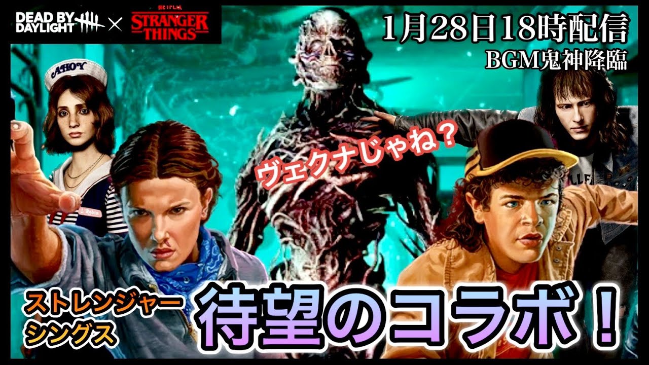 【DBD】暴言注意ストレンジャーシングスコラボ！『ダスティンはイケメン』【デドバ】