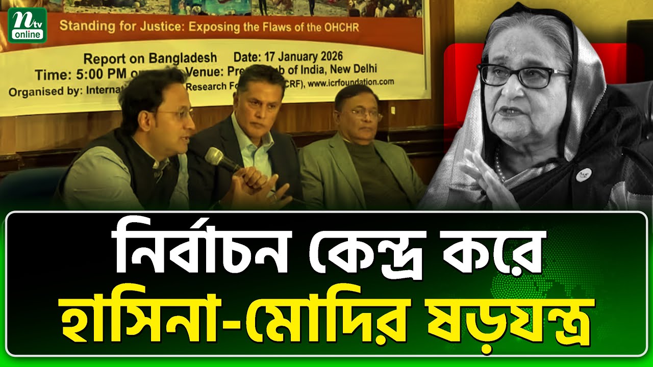 দিল্লিতে বসে লীগের ঘনঘন সংবাদ সম্মেলন | Awami League | India | NTV News