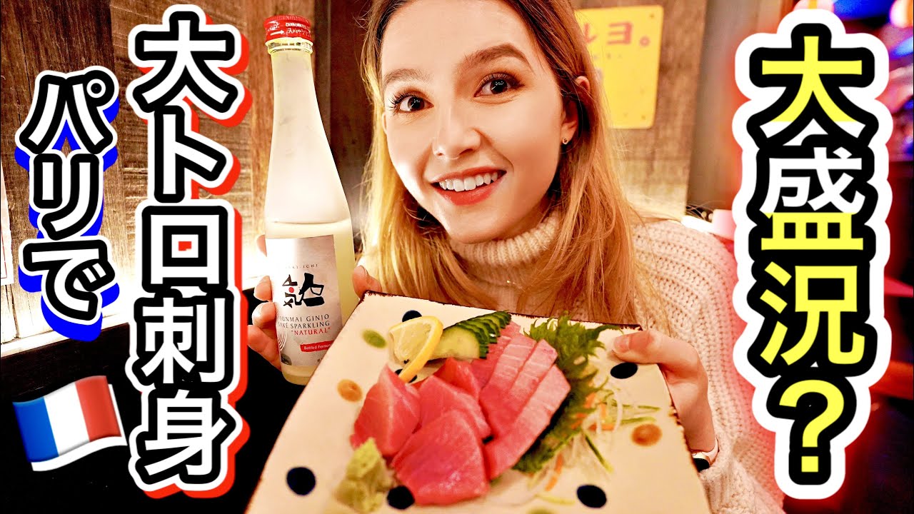 【日本発！】パリにできた日本の居酒屋に行ってみた！