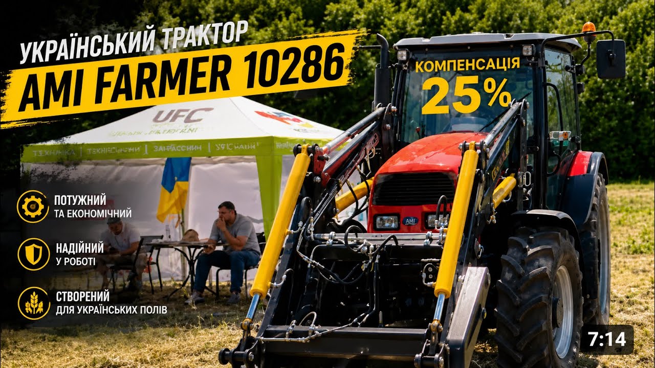 Український трактор АМІ FARMER 10286