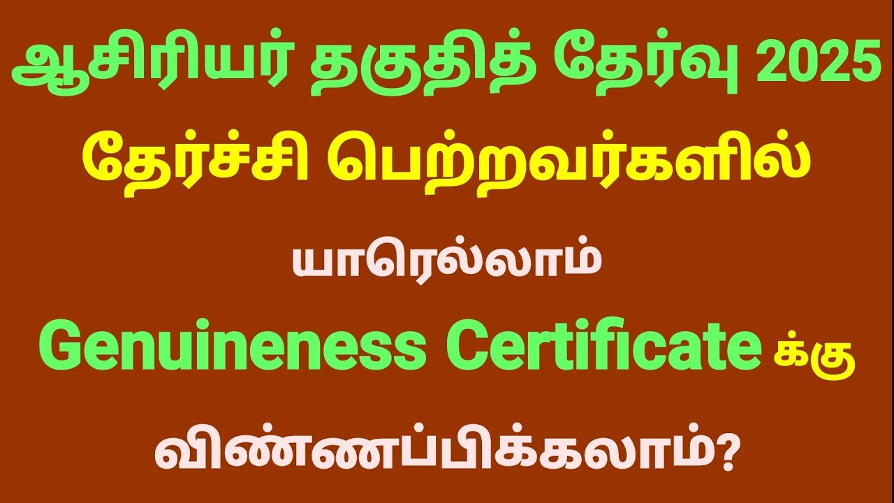 Who can apply for a Genuineness Certificate? TET Exam Passed Candidates