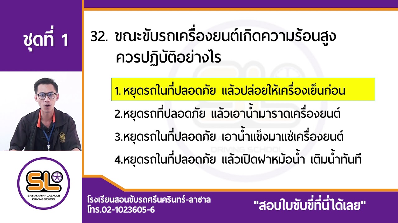 ชุดที่1 ข้อสอบใบขับขี่