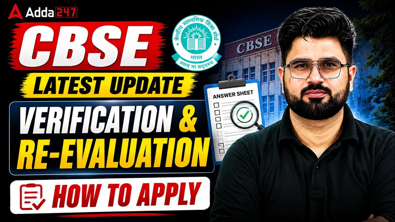 CBSE 12th Re-Evaluation & Verification 2026 | Website Updated | How to Apply Online?