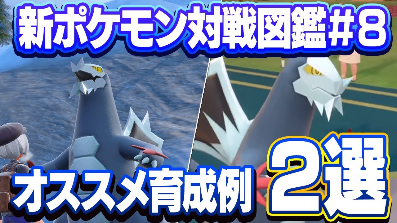 【ガチ勢が厳選】セグレイブの育成論ガイド【SV対戦図鑑＃8】