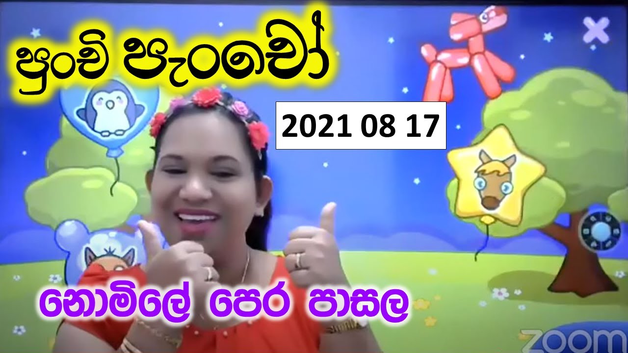 නොමිලේ පෙර පාසල Punchi Pancho Pre School Pera Pasal Padam Surangi Teacher Amma