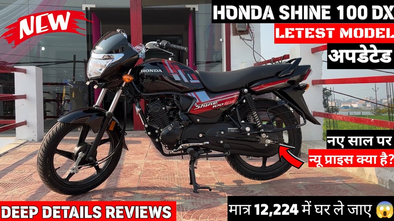 2026 New Honda Shine 100 DX Letest Model New Price ? -Monthly Emi With नई ऑन रोड किमत के साथ ?🔥