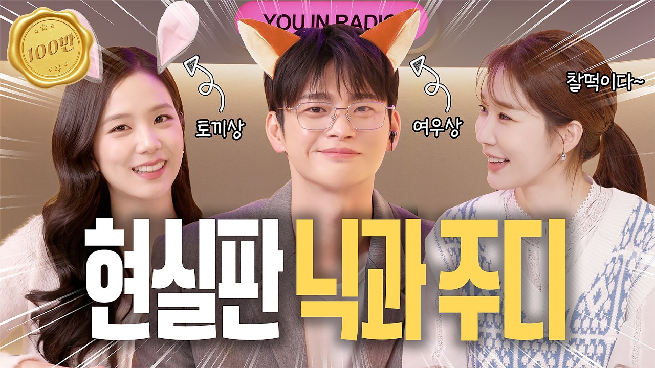 [ENG] 특종🚨 매달 남친이 바뀐다? 지수 & 서인국의 수상한 외출 | 월간남친 | 유인라디오 S2 EP.13-1
