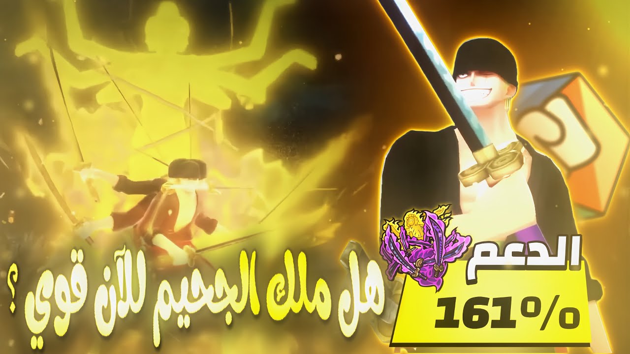 باونتي راش قوة الاكستريم زورو🔥☠️!! | one piece bounty rush opbr