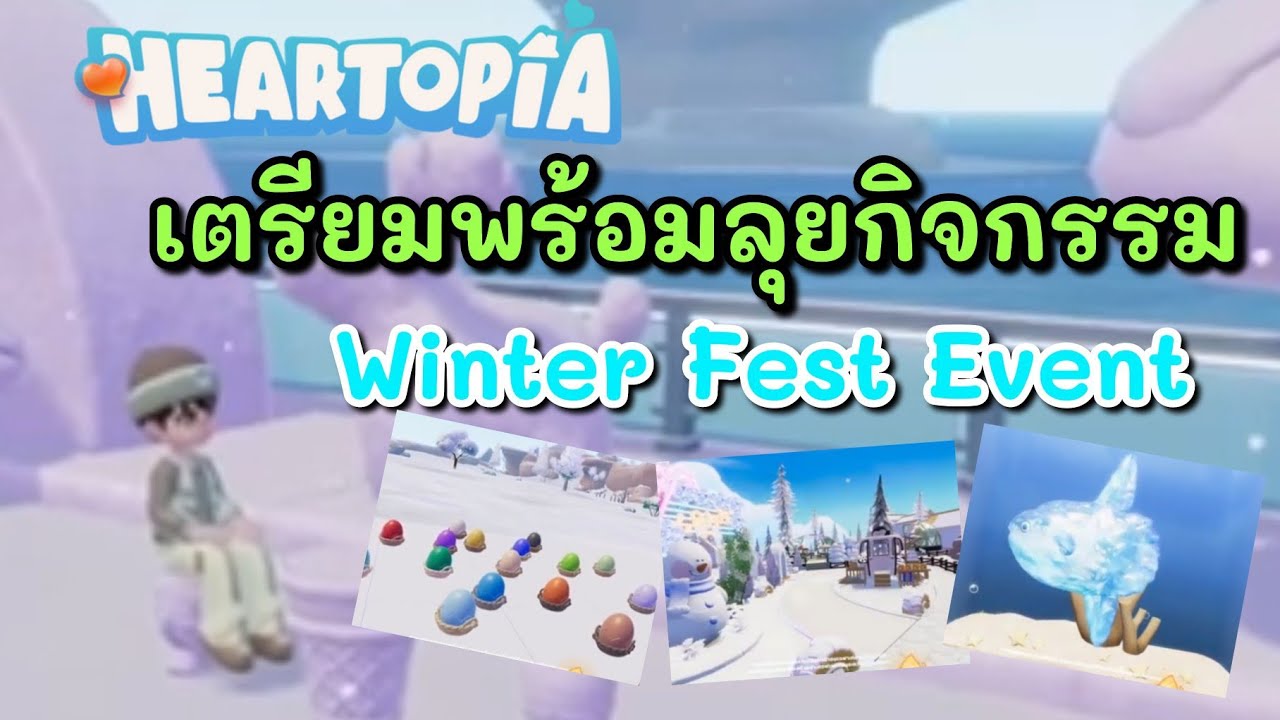 Heartopia เตรียมลุยกิจกรรม Winter fest 